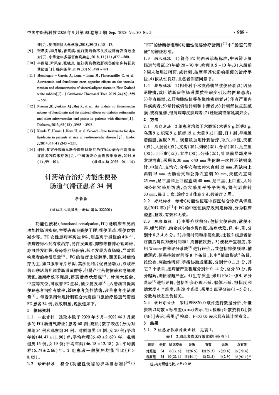 降脂通脉汤配合西药治疗冠心病心绞痛合并高血脂症的疗效评价.pdf_第3页