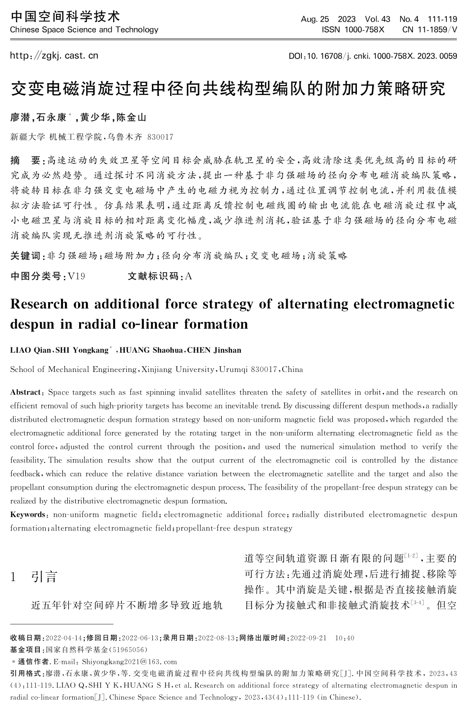 交变电磁消旋过程中径向共线构型编队的附加力策略研究.pdf_第1页