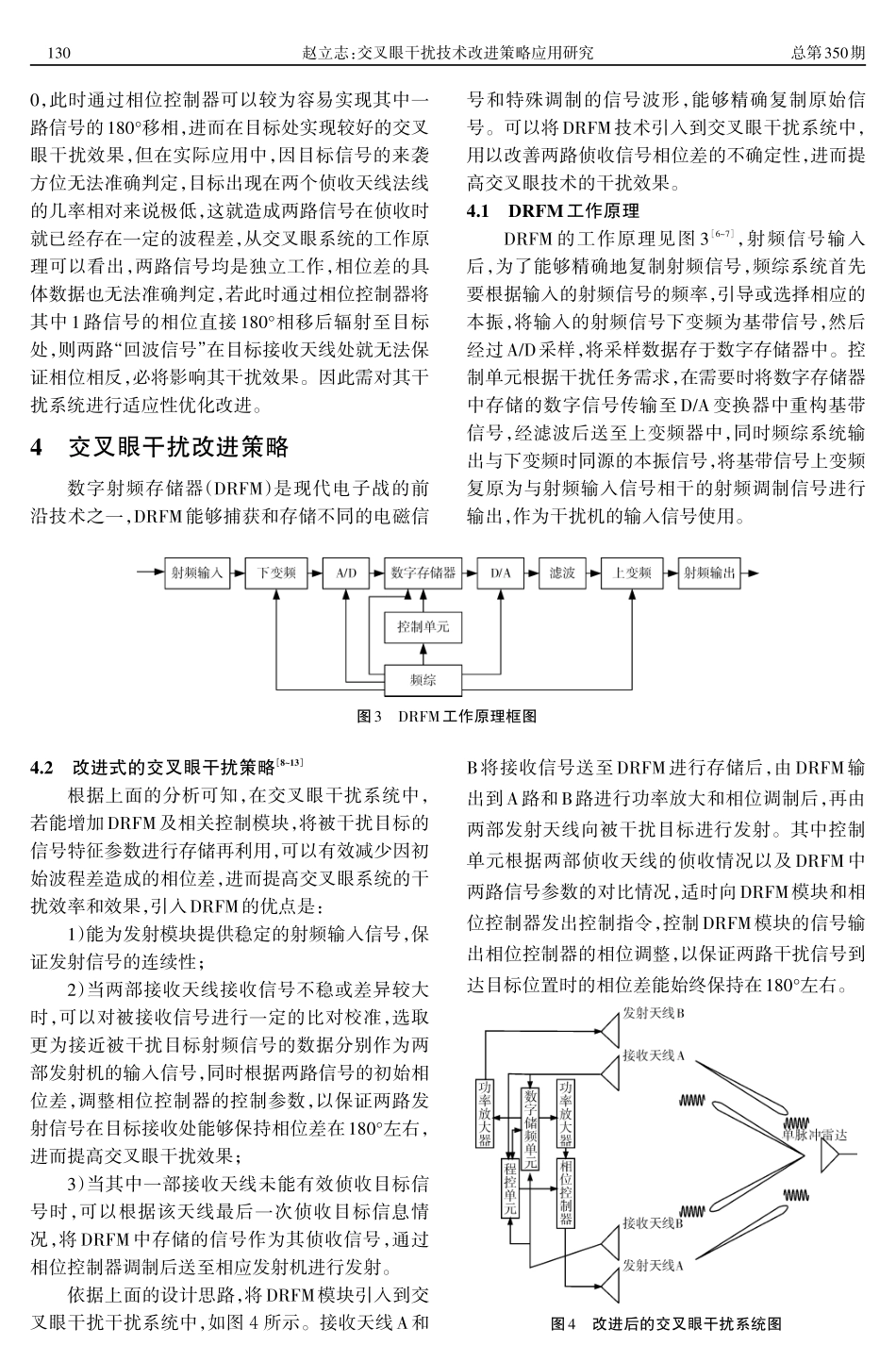 交叉眼干扰技术改进策略应用研究.pdf_第3页