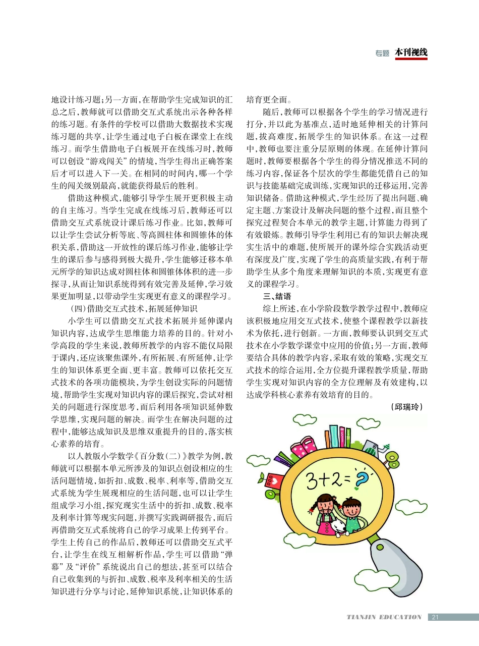交互式技术在小学数学课堂的应用.pdf_第3页