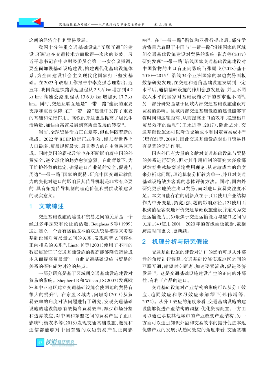 交通运输能力与进口——以产业结构为中介变量的分析.pdf_第2页