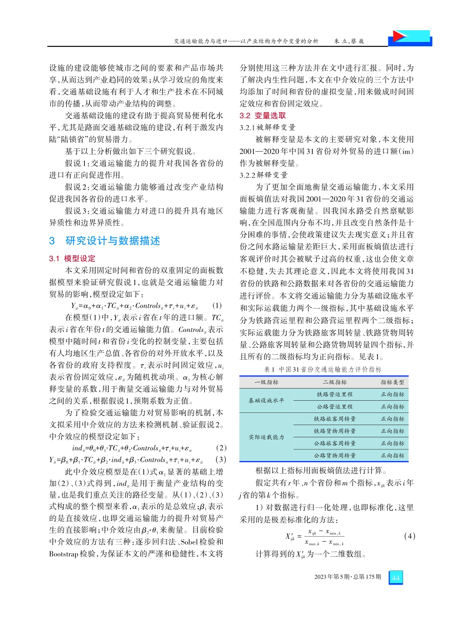 交通运输能力与进口——以产业结构为中介变量的分析.pdf_第3页