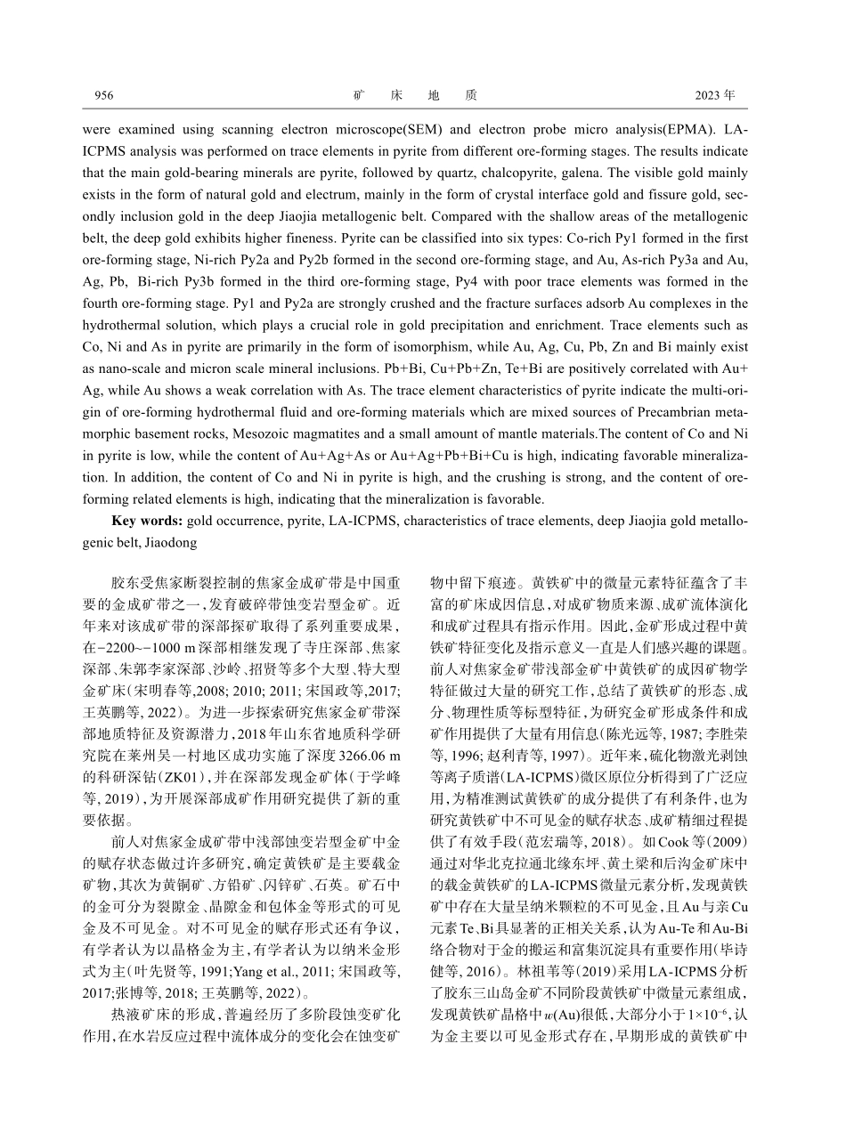 胶东焦家金成矿带2420-3206 m垂深金矿物和黄铁矿微量元素特征.pdf_第2页
