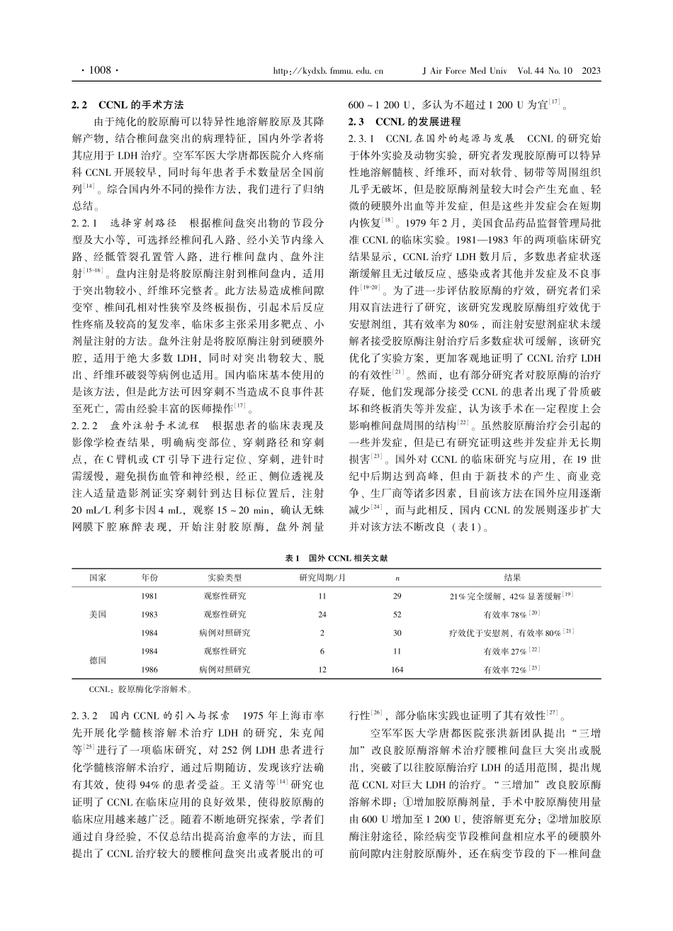 胶原酶化学溶解术微创介入治疗的历史回顾与发展.pdf_第3页