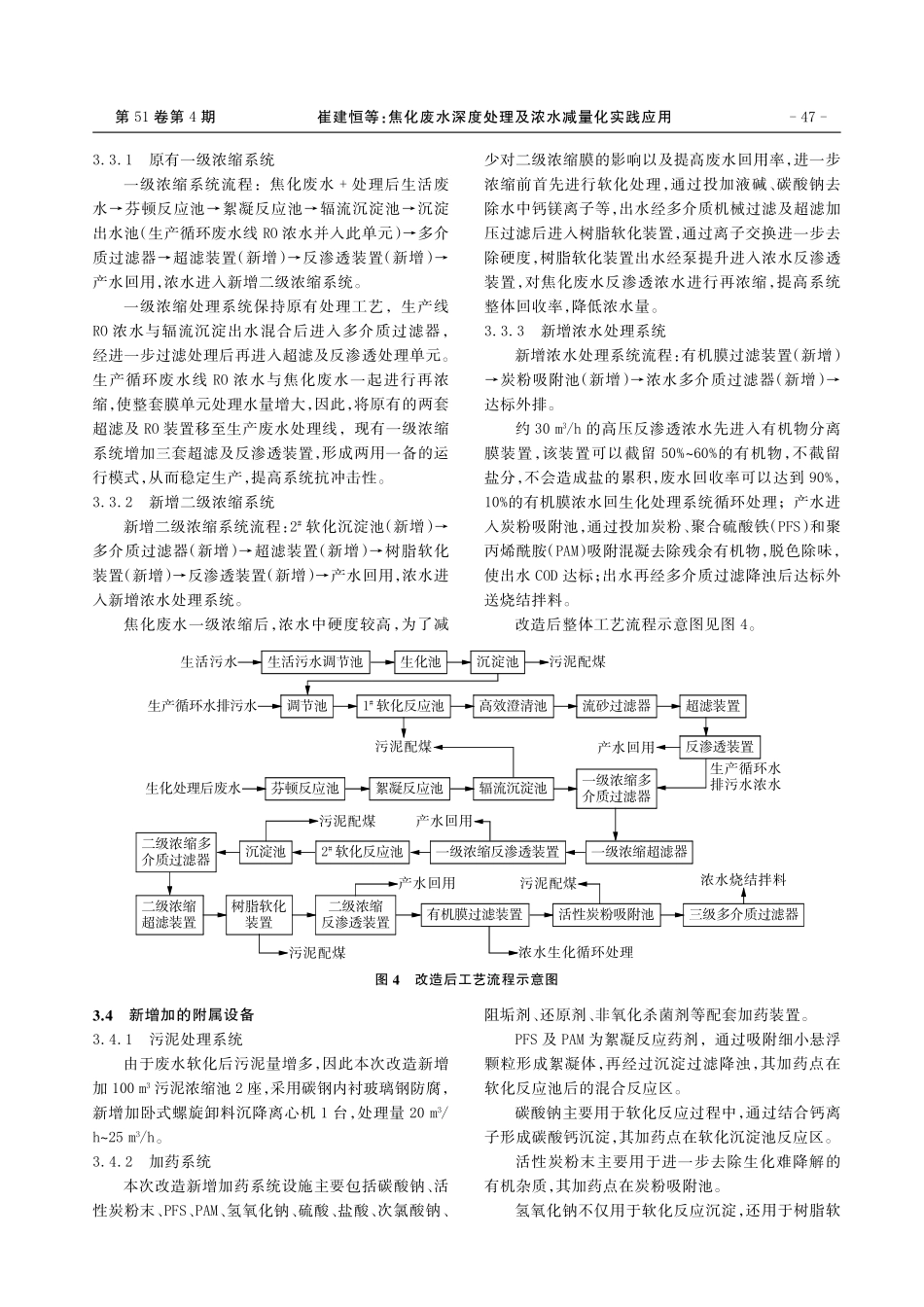 焦化废水深度处理及浓水减量化实践应用.pdf_第3页