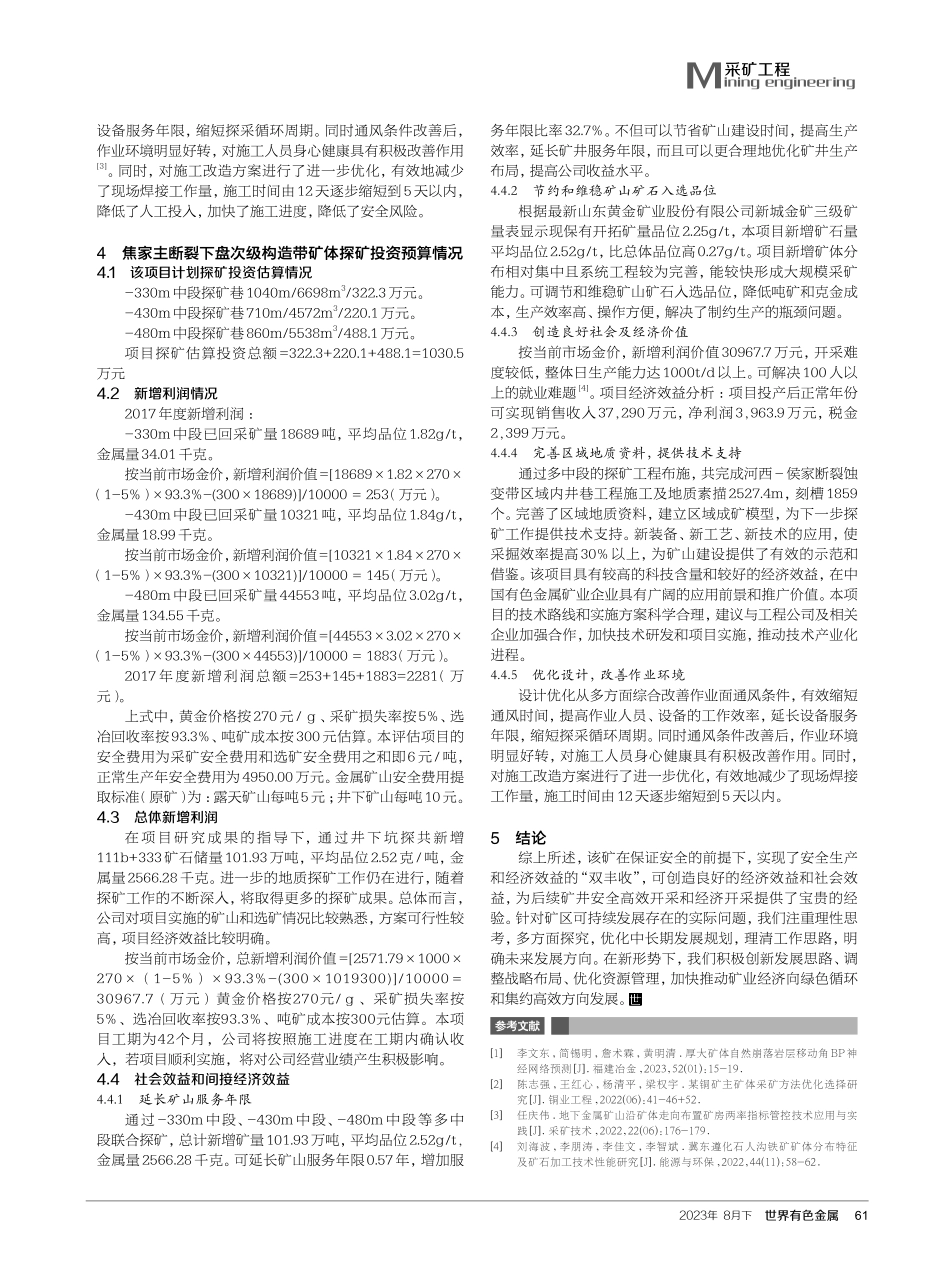 焦家主断裂下盘次级构造带矿体定向预测及赋存规律综合研究.pdf_第3页