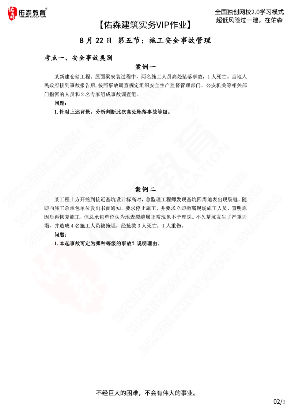 【佑森建筑实务VIP作业】：8月22日.pdf_第2页