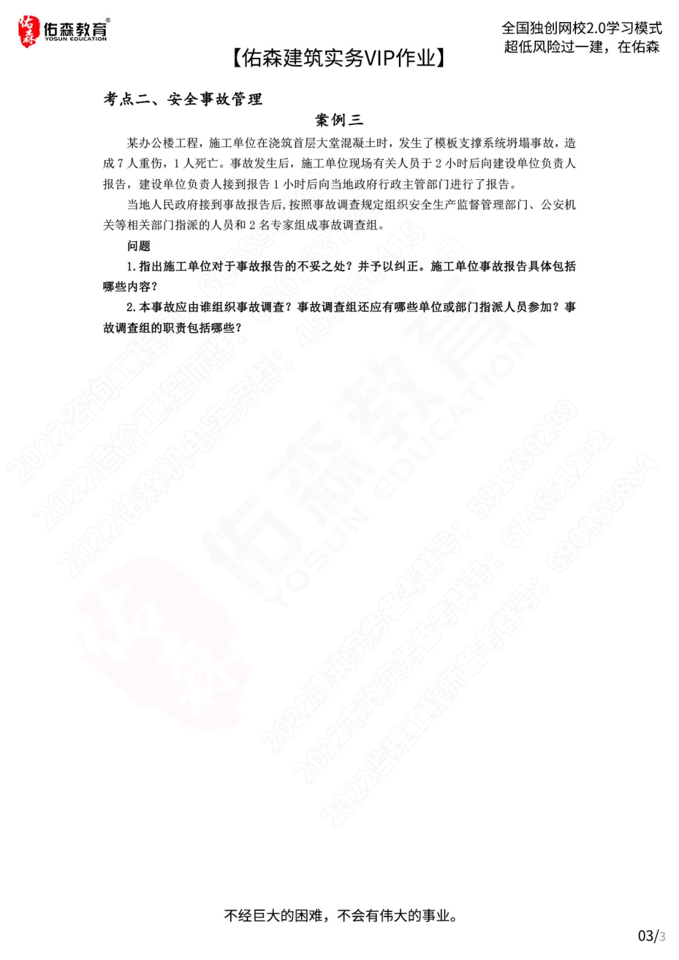 【佑森建筑实务VIP作业】：8月22日.pdf_第3页