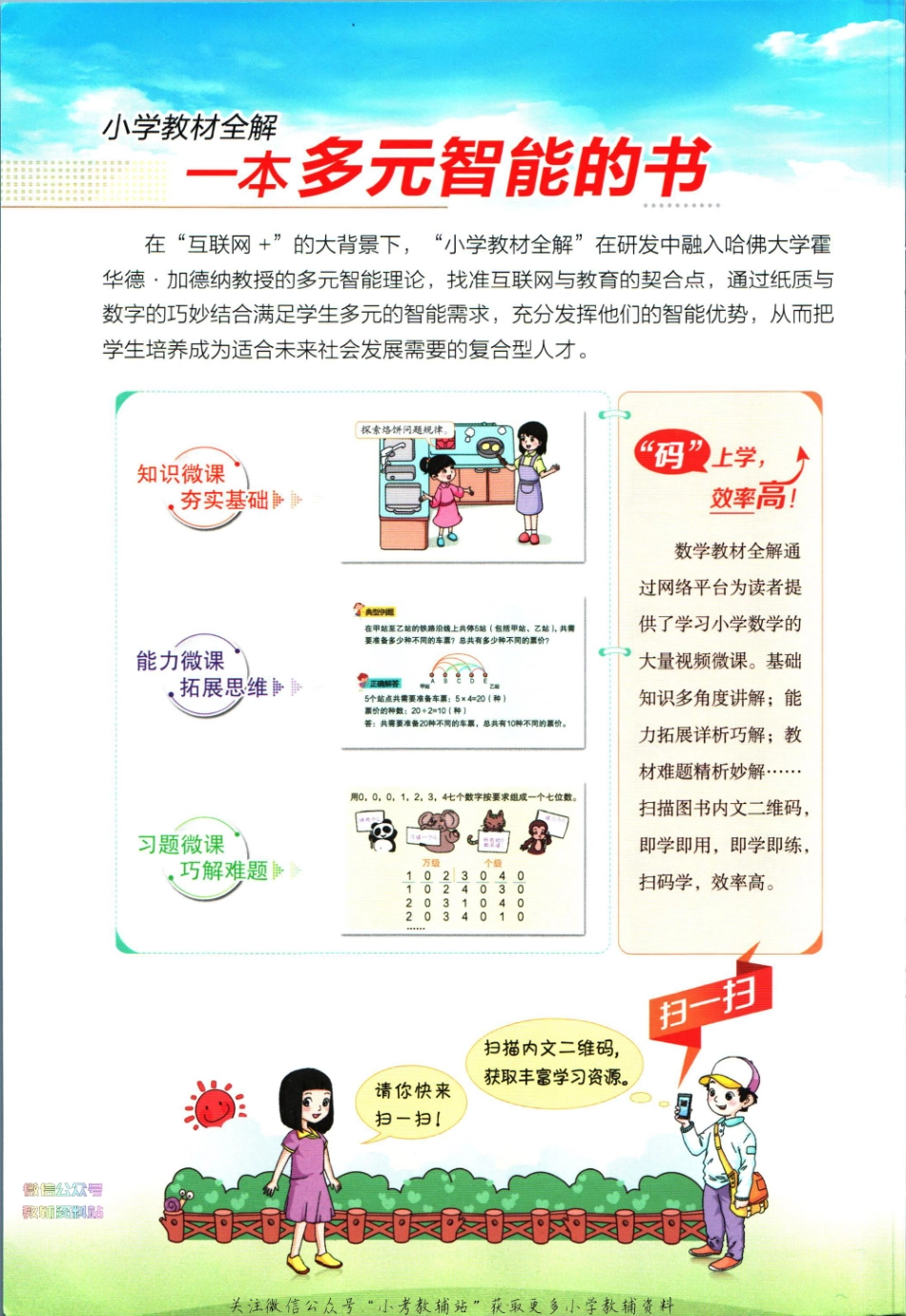 小学教材全解五年级下册数学北师版【】.pdf_第2页