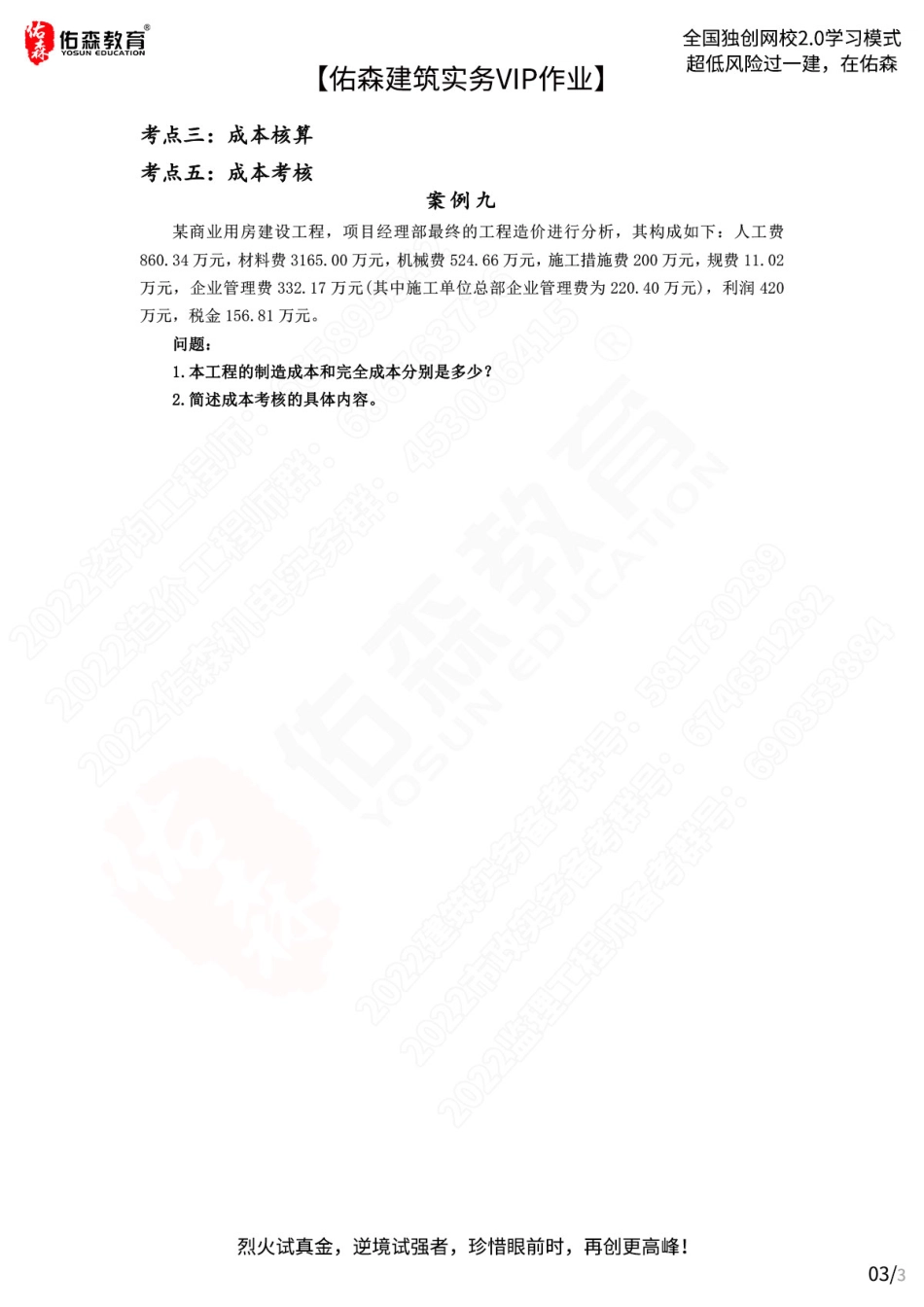 【佑森建筑实务VIP作业】：9月16日.pdf_第3页