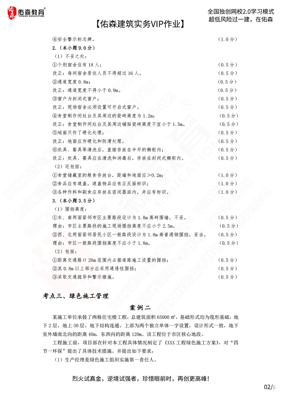 【佑森建筑实务VIP作业答案】：8月26日.pdf_第2页