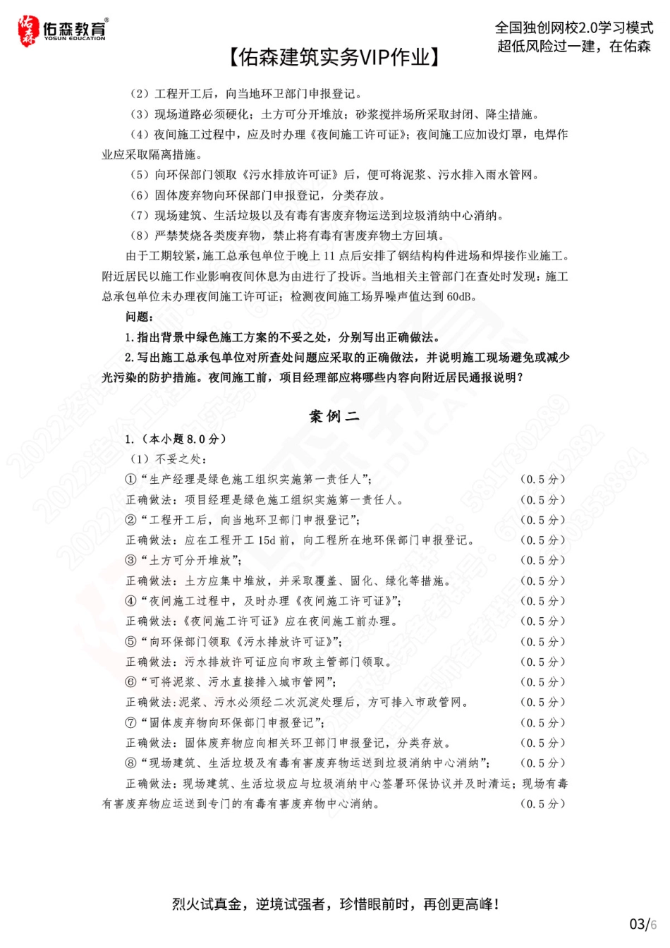 【佑森建筑实务VIP作业答案】：8月26日.pdf_第3页