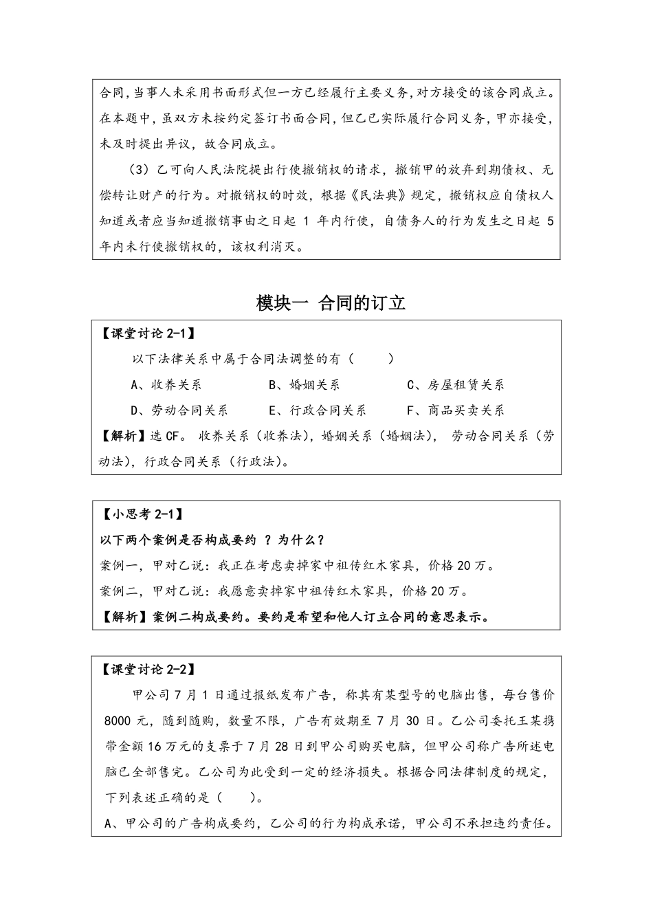 2-答案-项目二合同法律制度.pdf_第2页