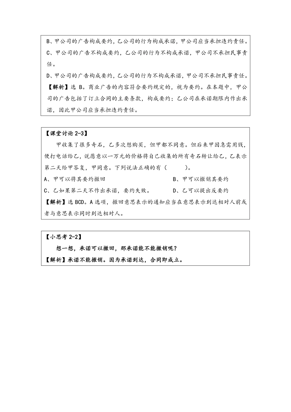 2-答案-项目二合同法律制度.pdf_第3页