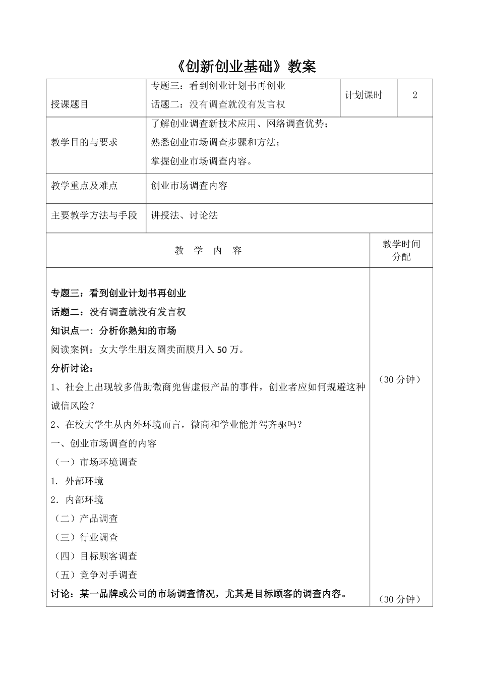 3.2教案-专题三话题二没有调查就没有发言权.pdf_第1页