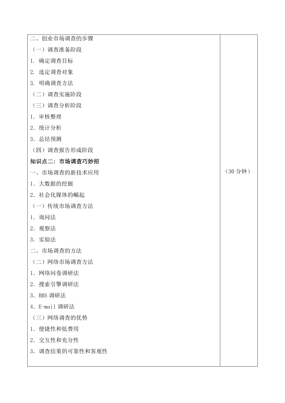 3.2教案-专题三话题二没有调查就没有发言权.pdf_第2页