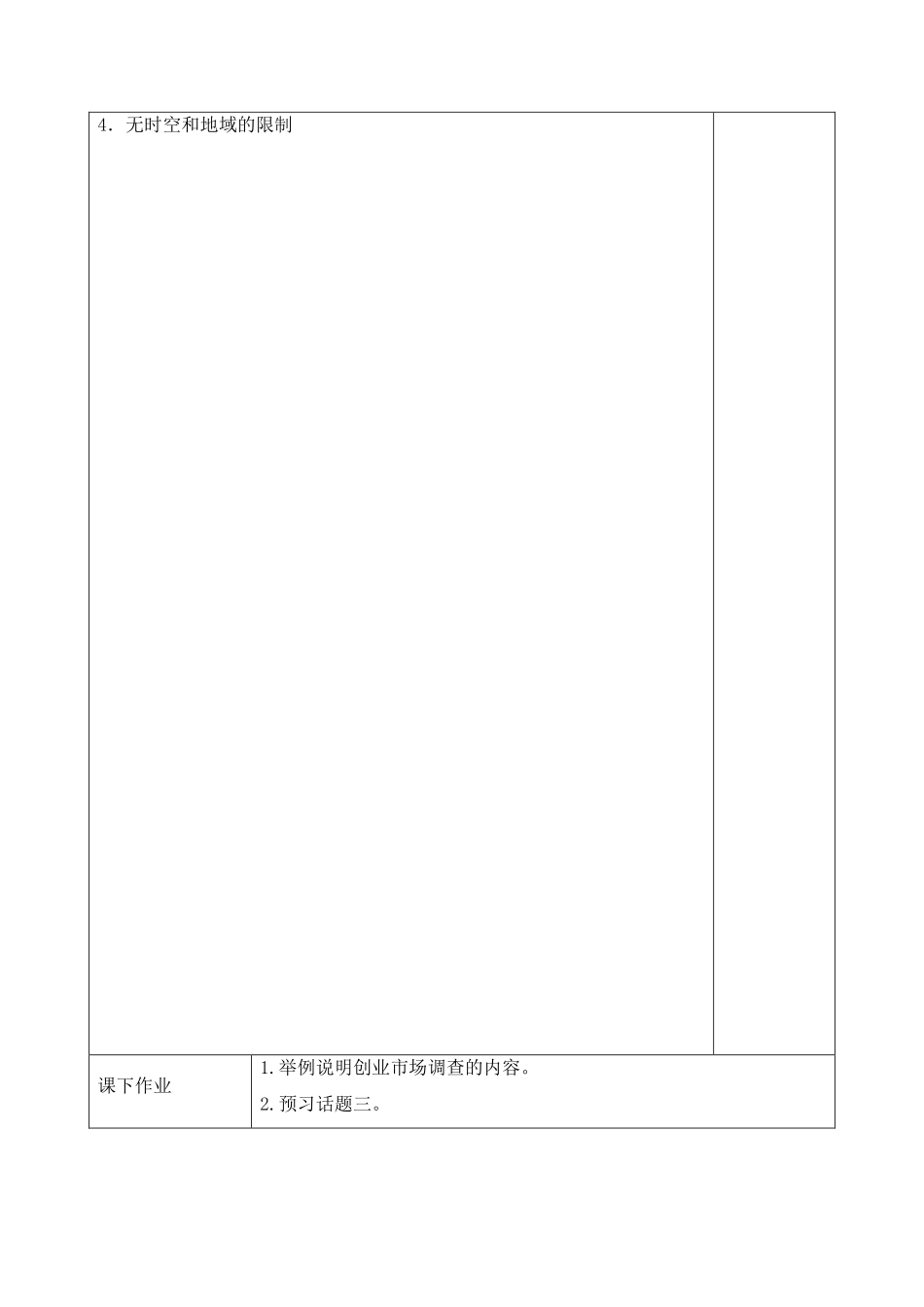 3.2教案-专题三话题二没有调查就没有发言权.pdf_第3页