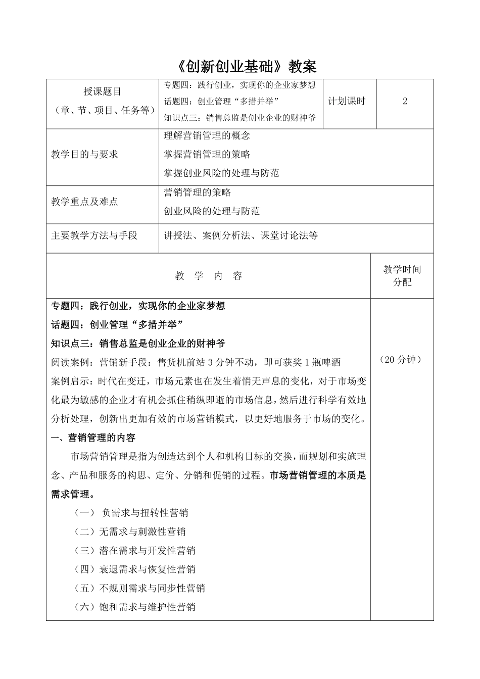 4.4.3教案-专题四话题四—3销售总监是创业企业的财神爷.pdf_第1页