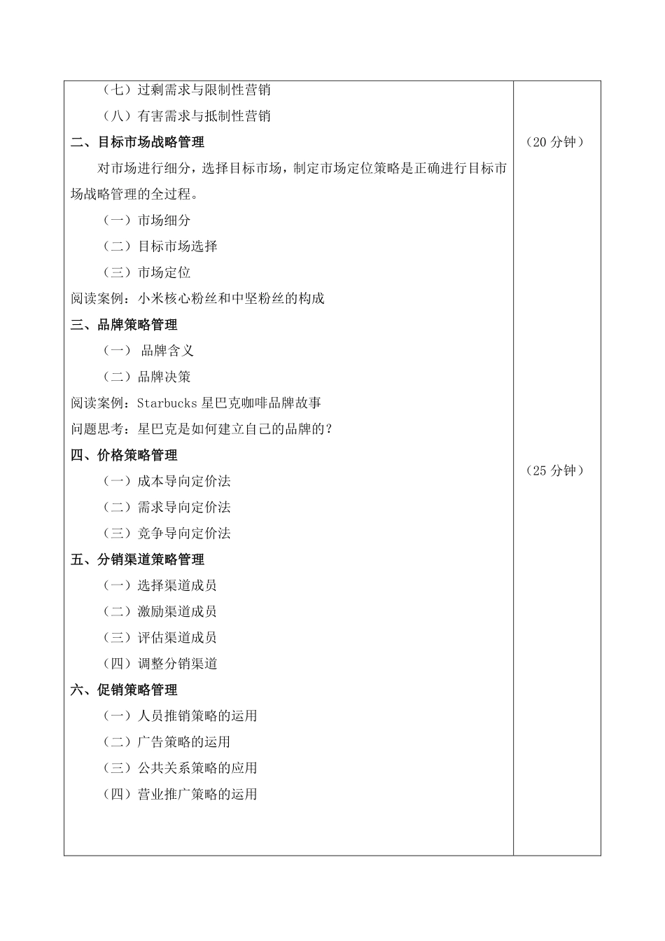 4.4.3教案-专题四话题四—3销售总监是创业企业的财神爷.pdf_第2页