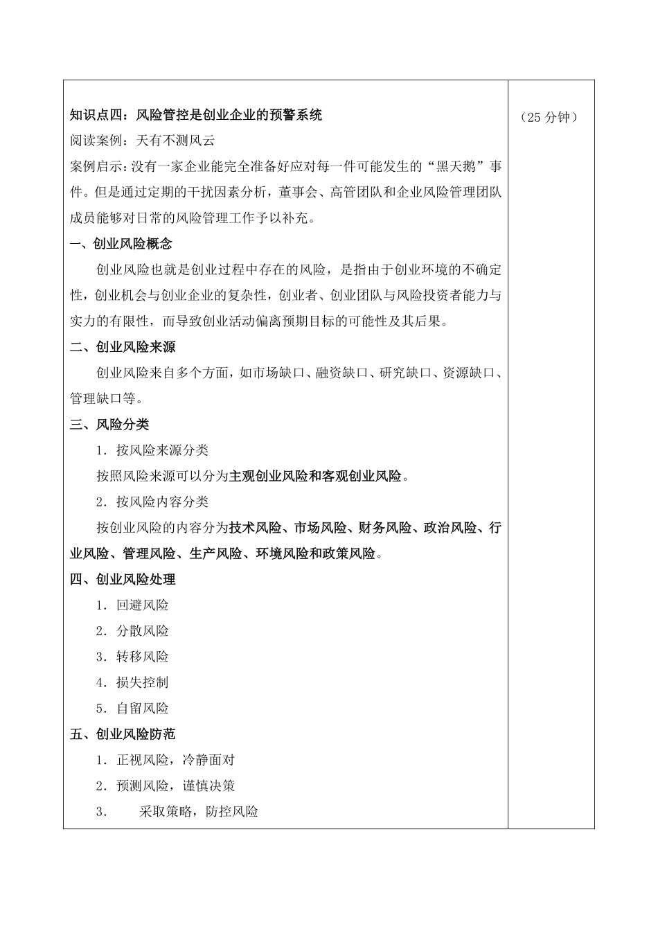 4.4.3教案-专题四话题四—3销售总监是创业企业的财神爷.pdf_第3页