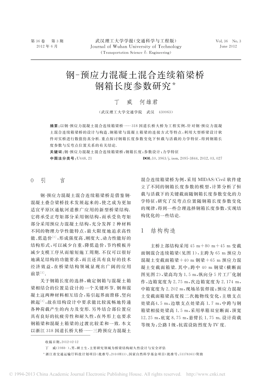06-钢_预应力混凝土混合连续箱梁桥钢箱长度参数研究.pdf_第1页