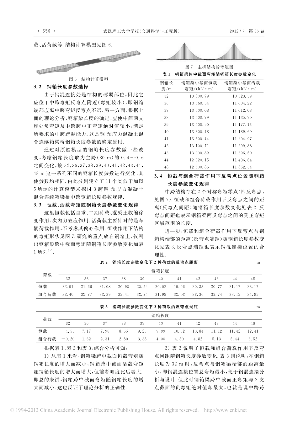 06-钢_预应力混凝土混合连续箱梁桥钢箱长度参数研究.pdf_第3页