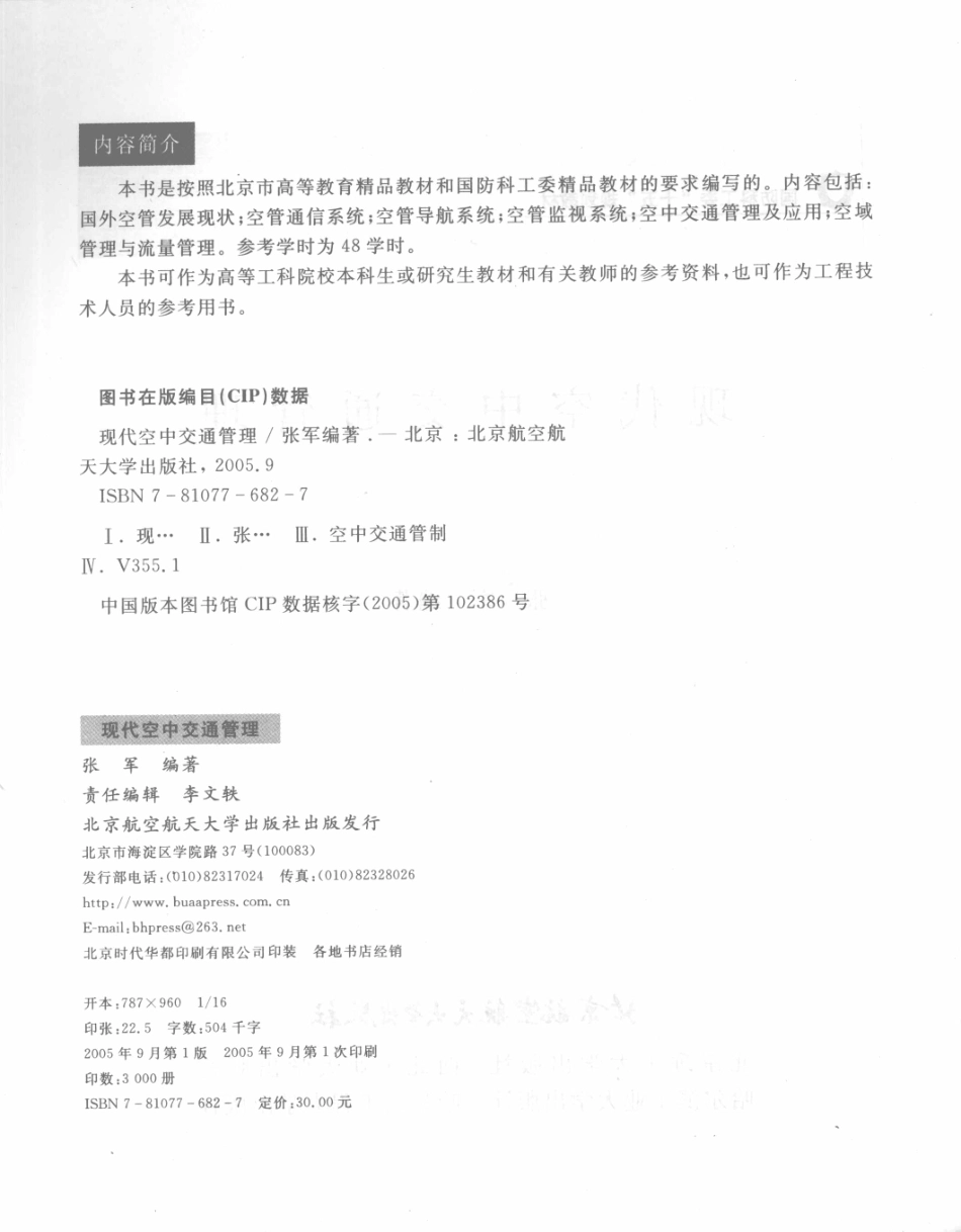 14-现代空中交通管理-张军.pdf_第3页