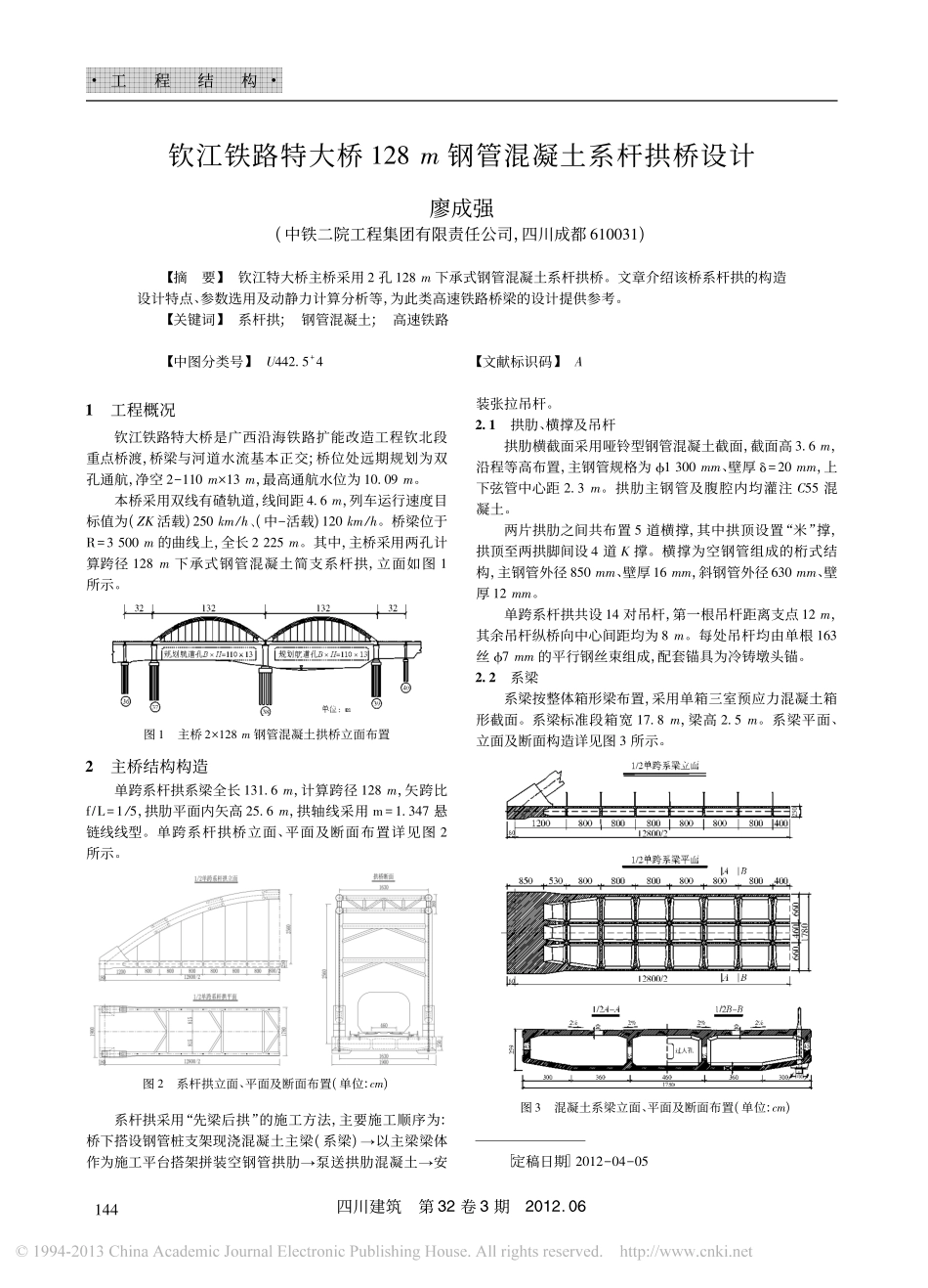 15-拱桥-钦江铁路特大桥128m钢管混凝土系杆拱桥设计.pdf_第1页