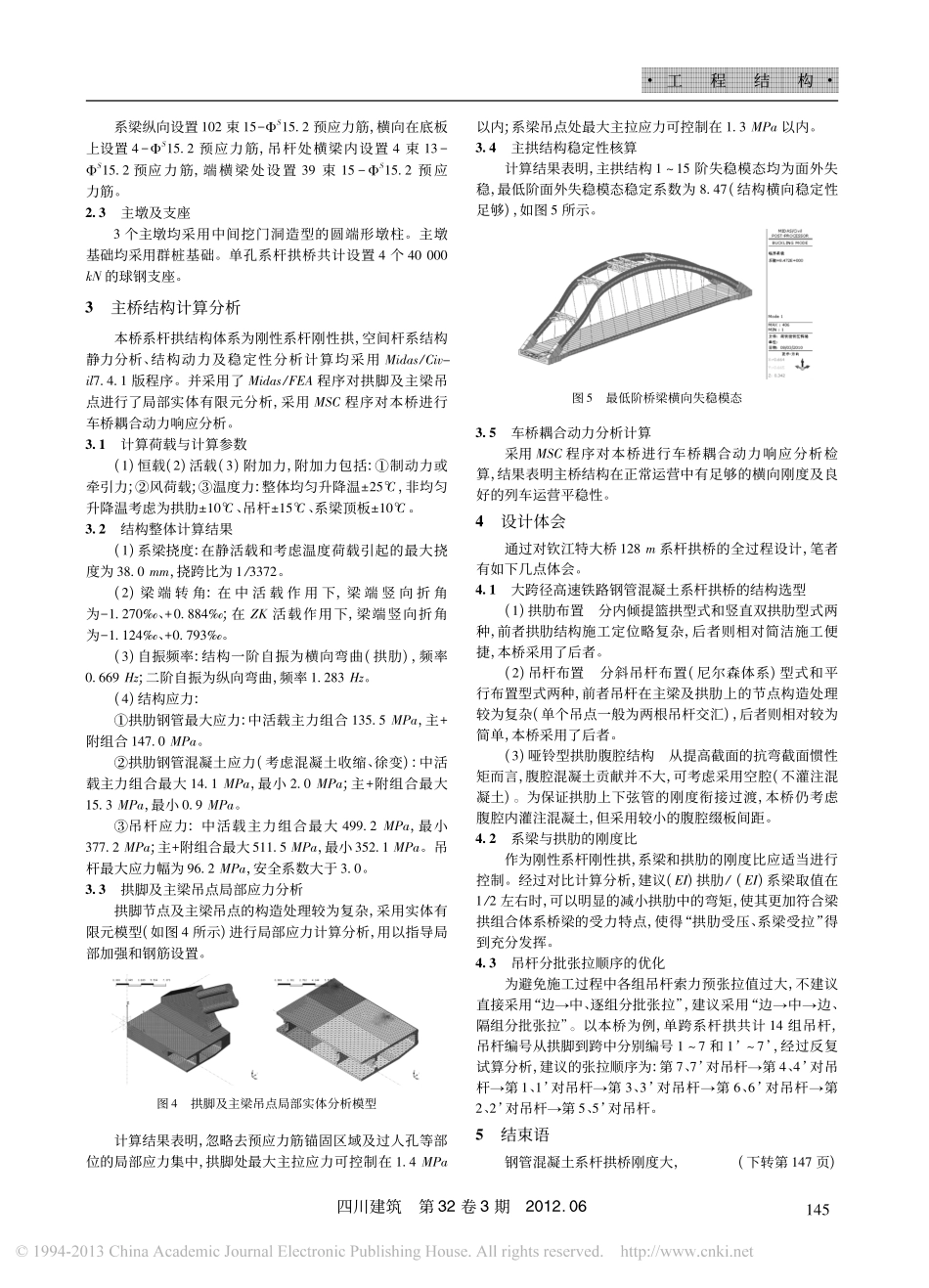15-拱桥-钦江铁路特大桥128m钢管混凝土系杆拱桥设计.pdf_第2页