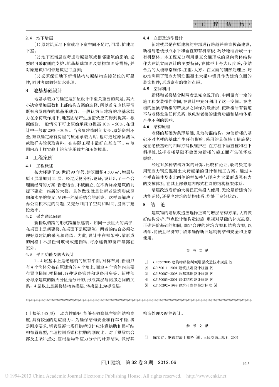 15-拱桥-钦江铁路特大桥128m钢管混凝土系杆拱桥设计.pdf_第3页