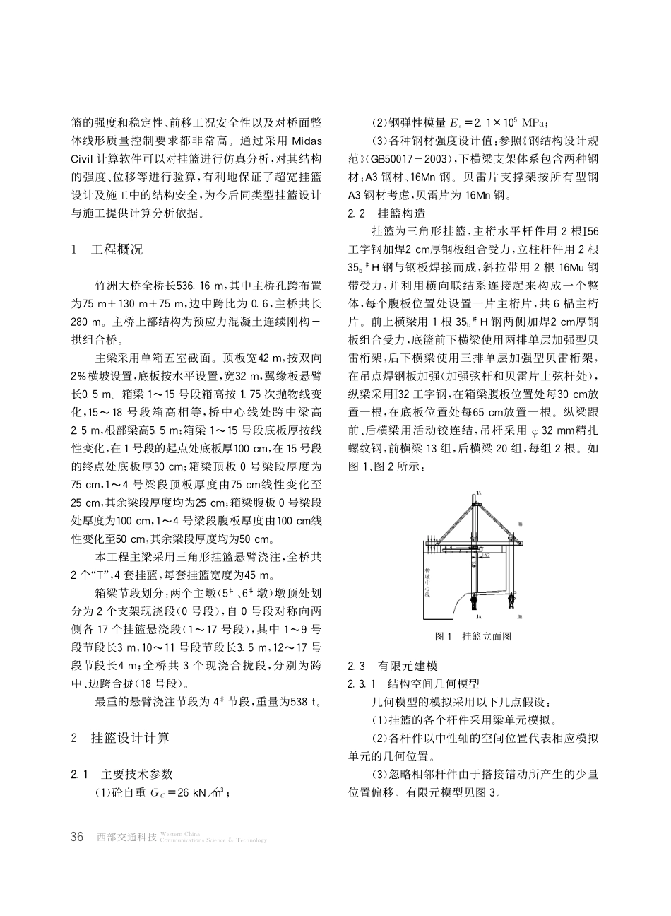 16-超宽连续刚构悬臂施工挂篮仿真分析.pdf_第2页