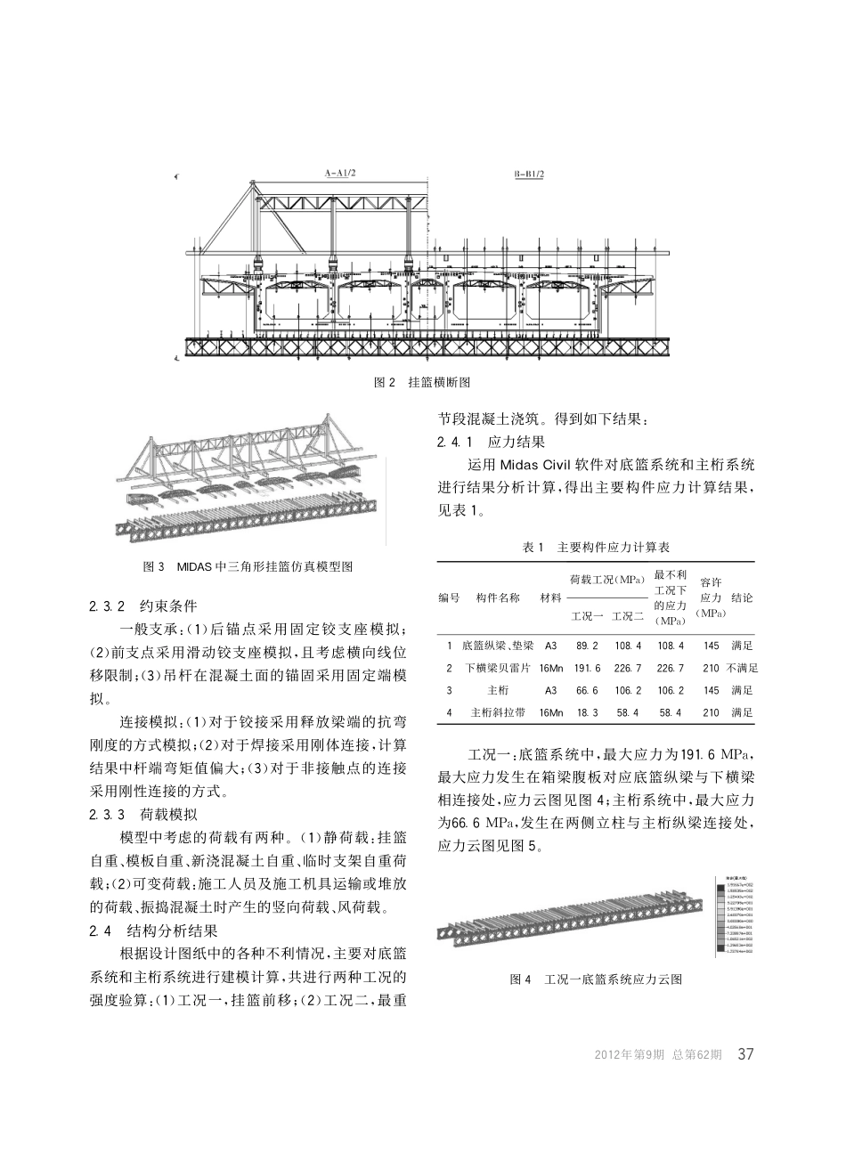 16-超宽连续刚构悬臂施工挂篮仿真分析.pdf_第3页