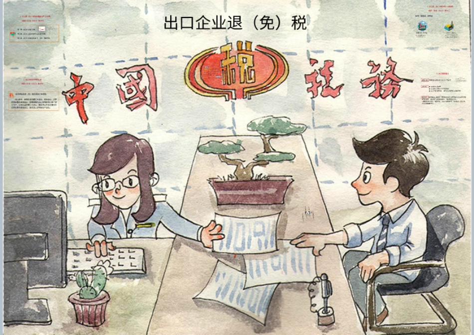 出口退税.pdf_第2页