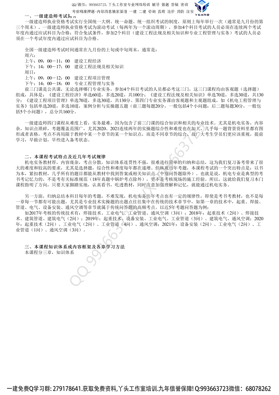 第01讲　考试简介、特点与学习法方法.pdf_第1页