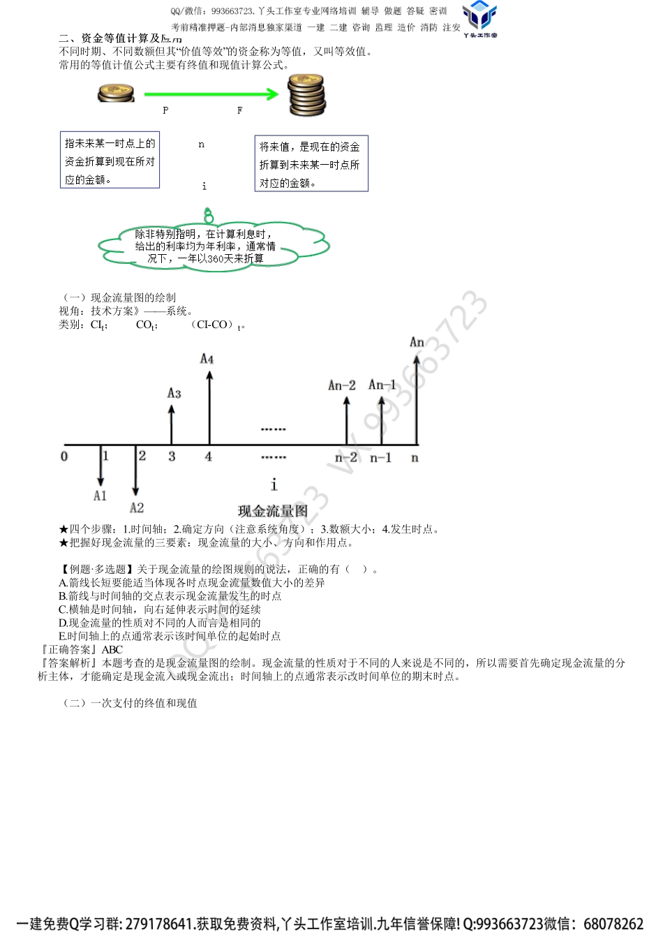 第03讲　基础知识讲解（二）.pdf_第1页