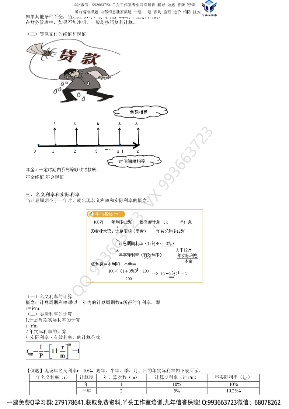 第03讲　基础知识讲解（二）.pdf_第3页