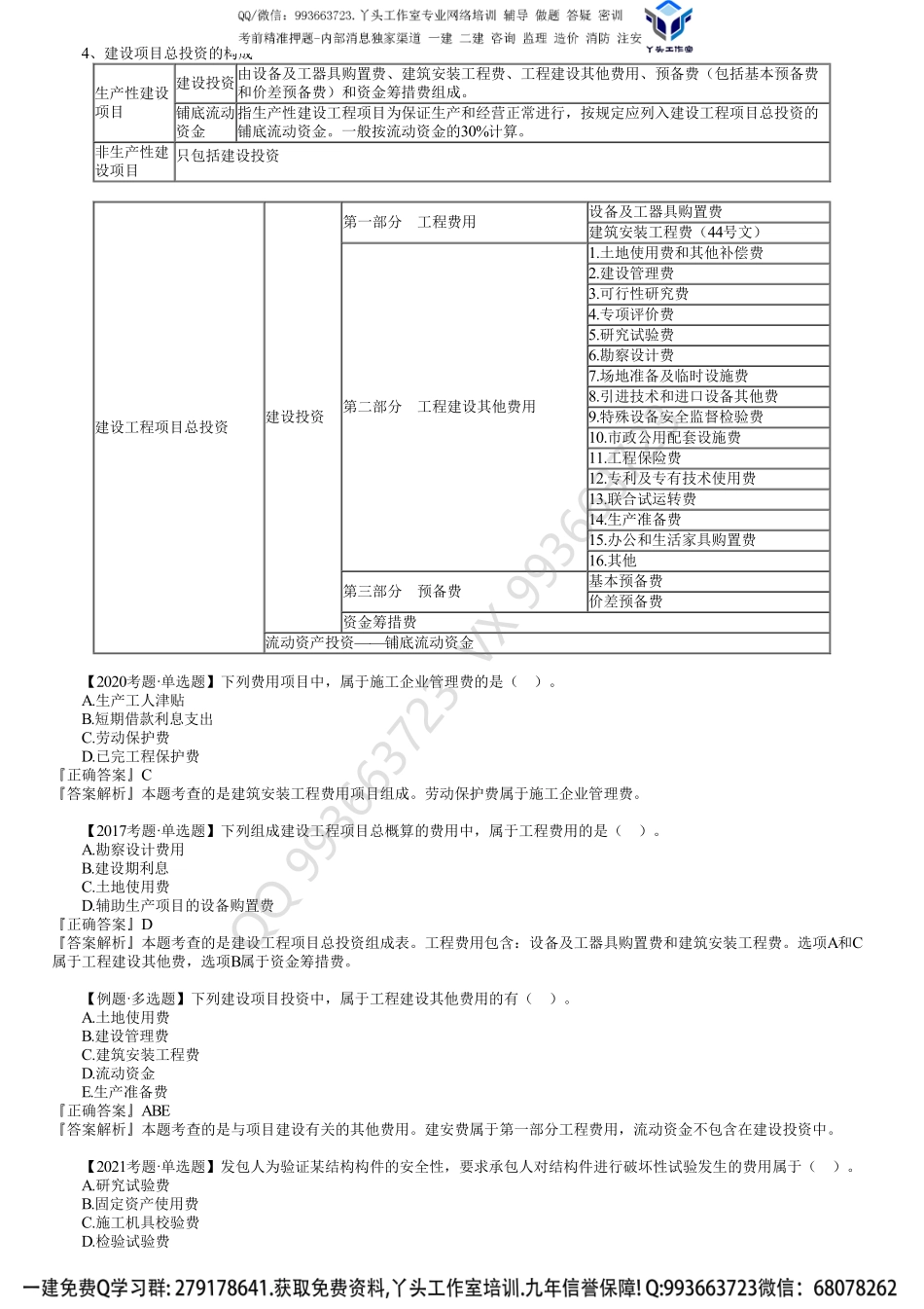 第06讲　基础知识讲解（五）.pdf_第1页