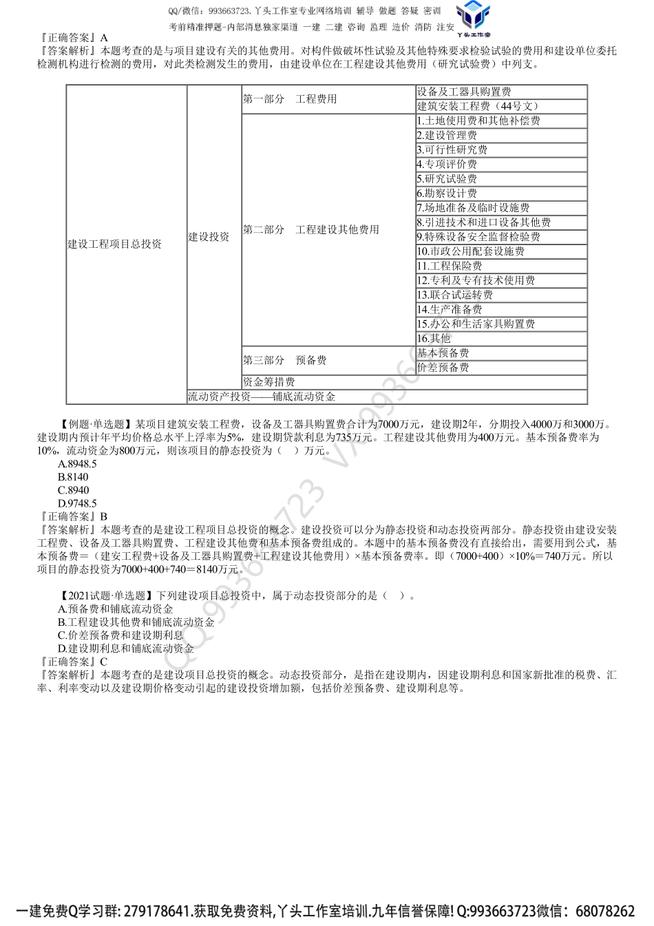 第06讲　基础知识讲解（五）.pdf_第2页