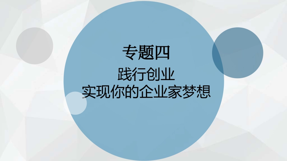 教学课件4.1创业公司活在“阳光下”.pdf_第1页