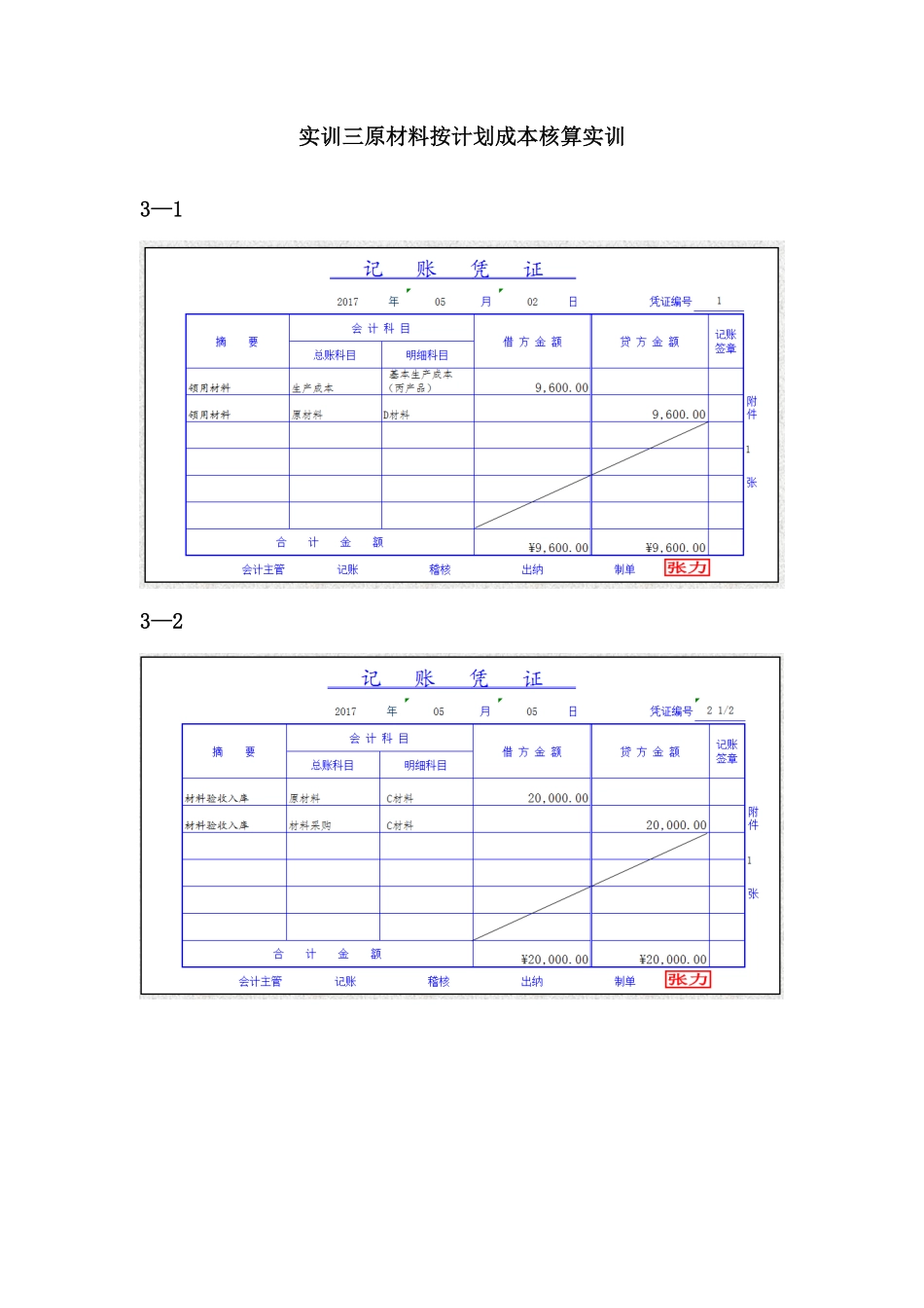 实训三记账凭证.pdf_第1页