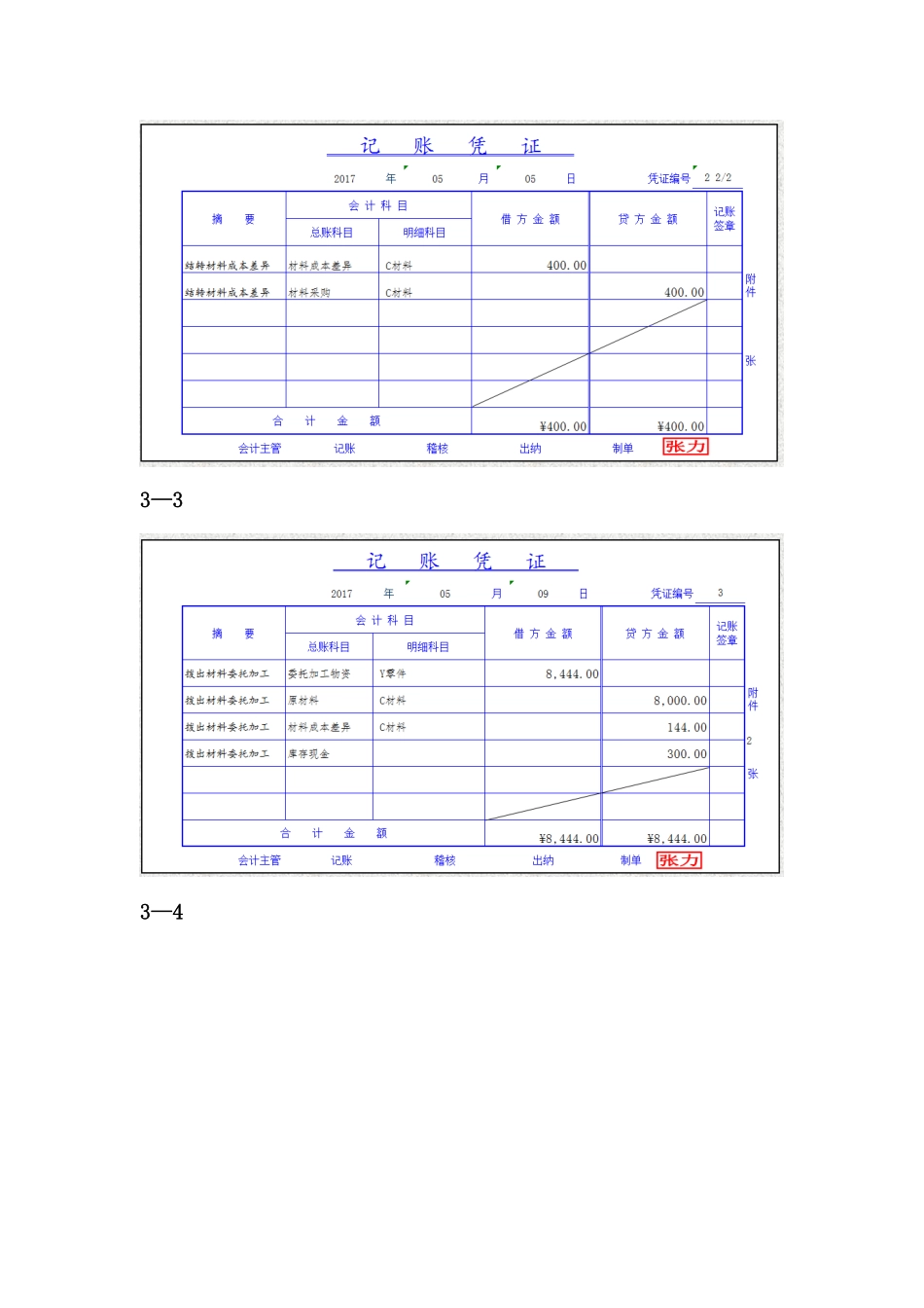 实训三记账凭证.pdf_第2页