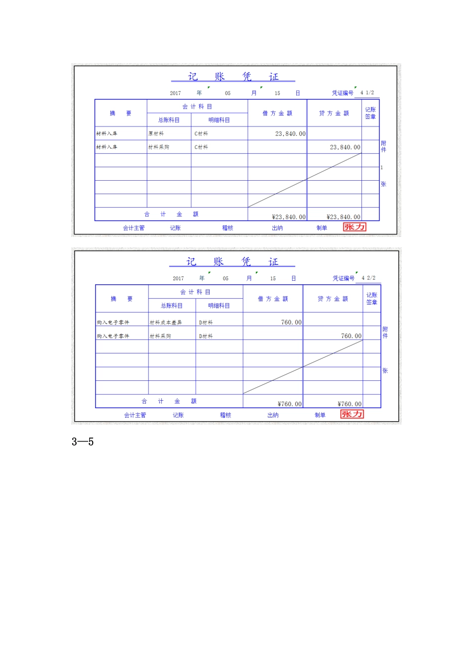 实训三记账凭证.pdf_第3页