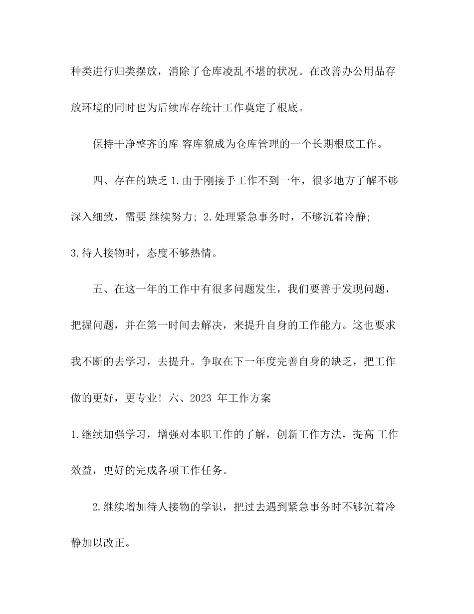 2023年前台月工作总结3范文.docx_第2页