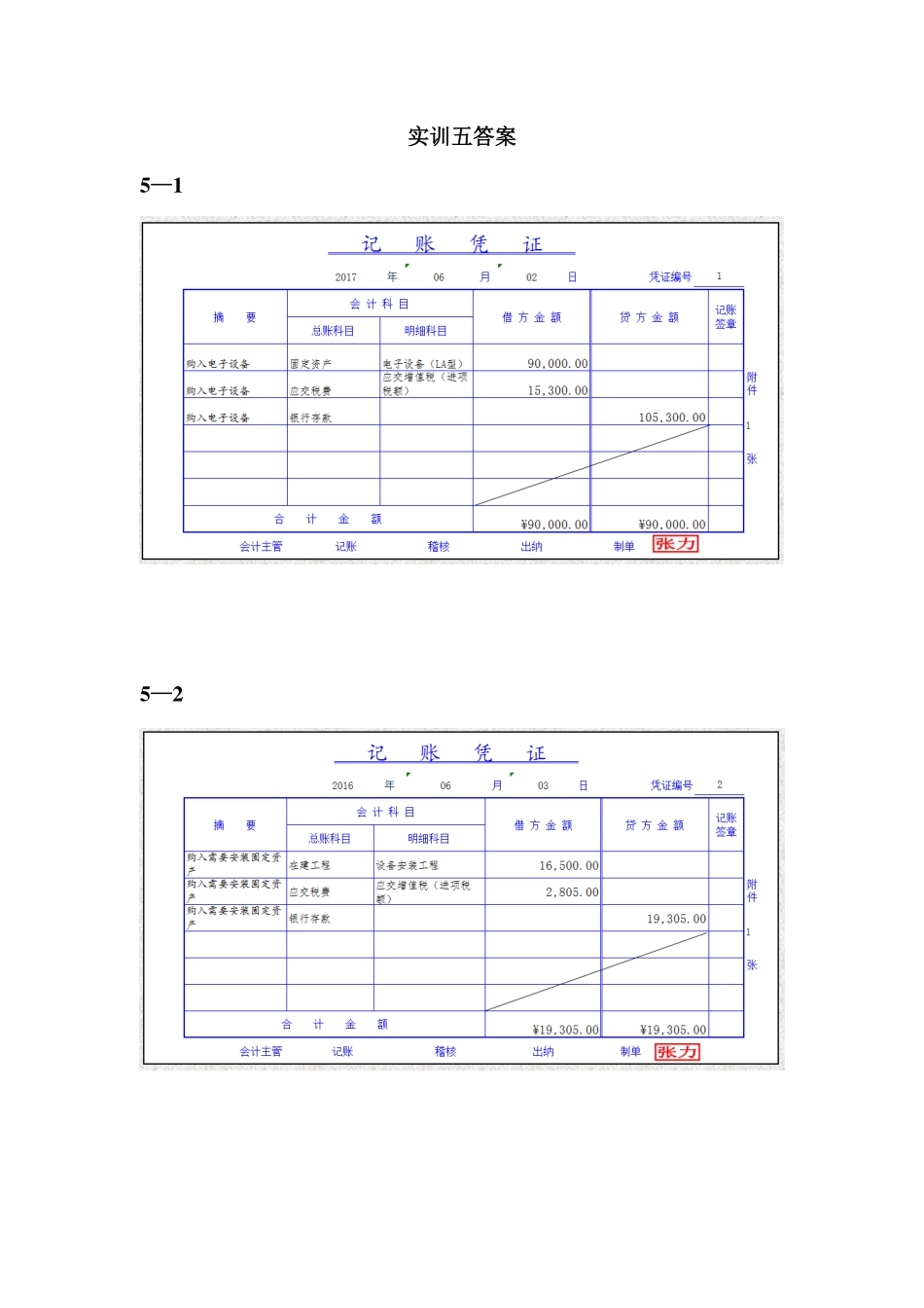 实训五答案.pdf_第1页