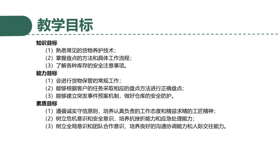 项目4 在库作业-任务3.pdf_第3页