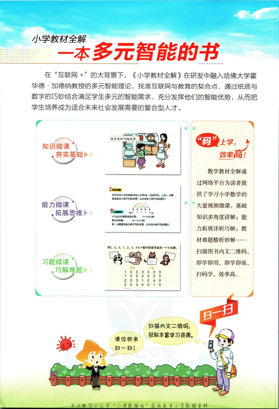 小学教材全解六年级上册数学冀教版【】.pdf_第2页