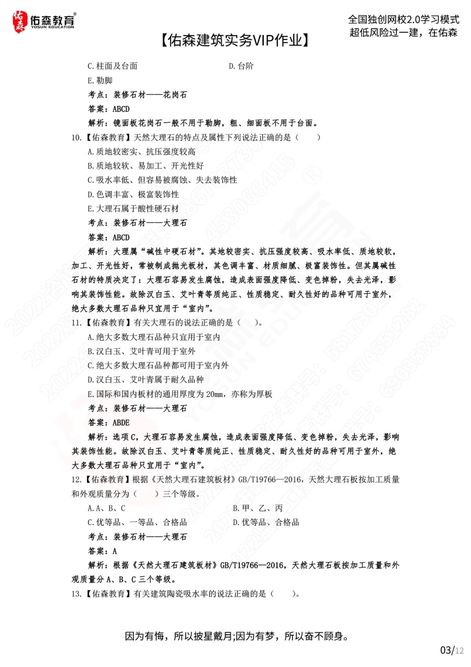 【佑森建筑实务VIP作业2答案】：6月8日.pdf_第3页