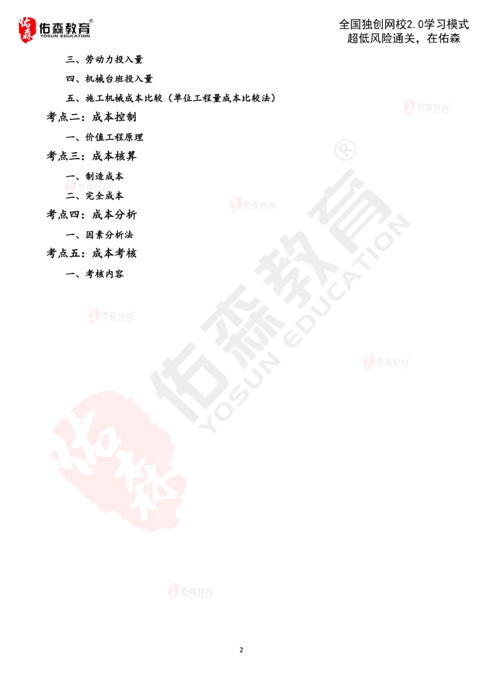 2022佑森教育闫力齐授课建筑实务《清单计价》专用讲义版权所有侵权必究.pdf_第3页