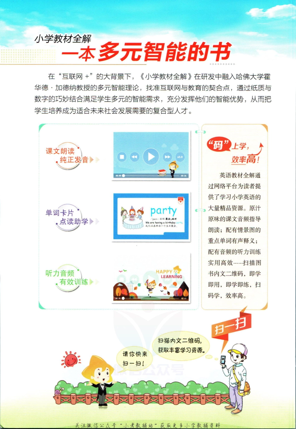 小学教材全解五年级上册英语外研剑桥板.pdf_第2页