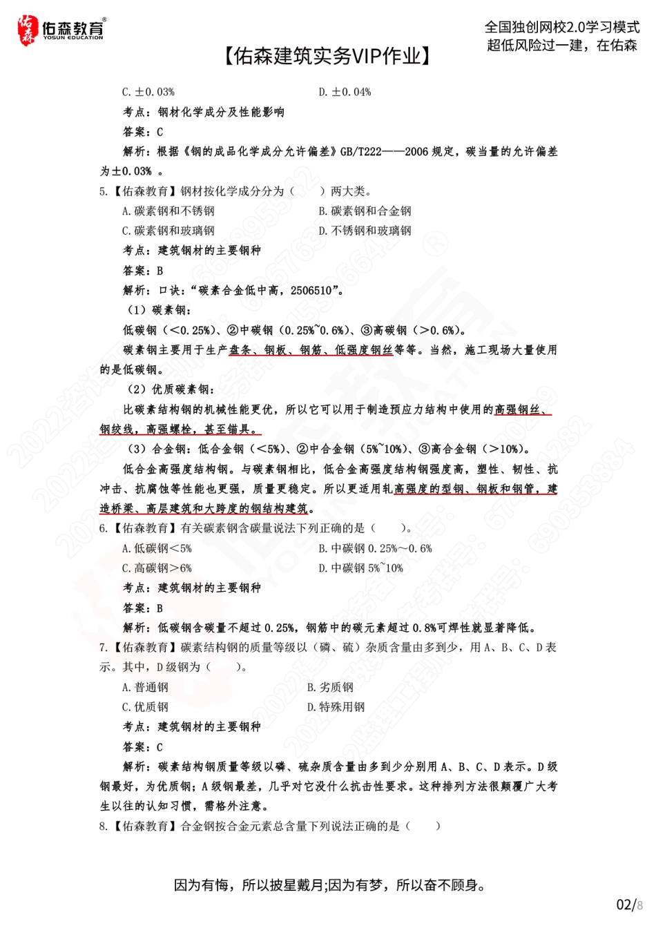 【佑森建筑实务VIP作业答案2】：5月30日.pdf_第2页